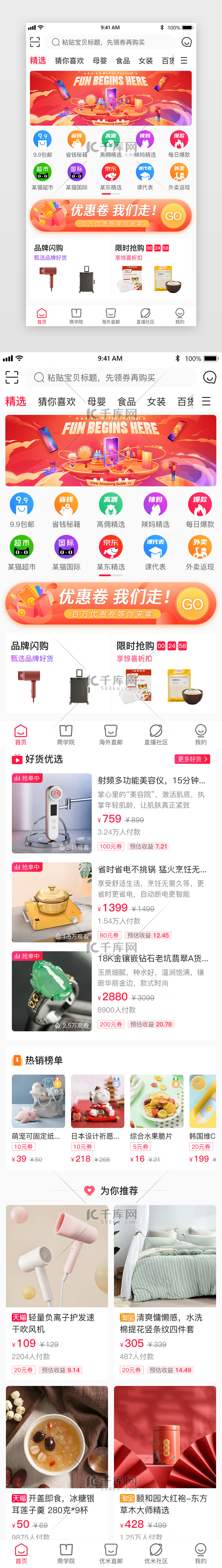 电商app首页电商 购物 商城红色电商 购物 商城