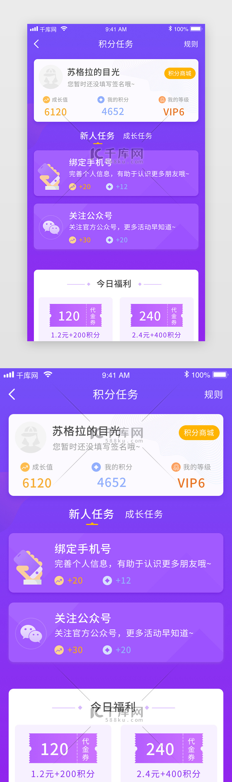 紫色渐变积分任务通用UI界面