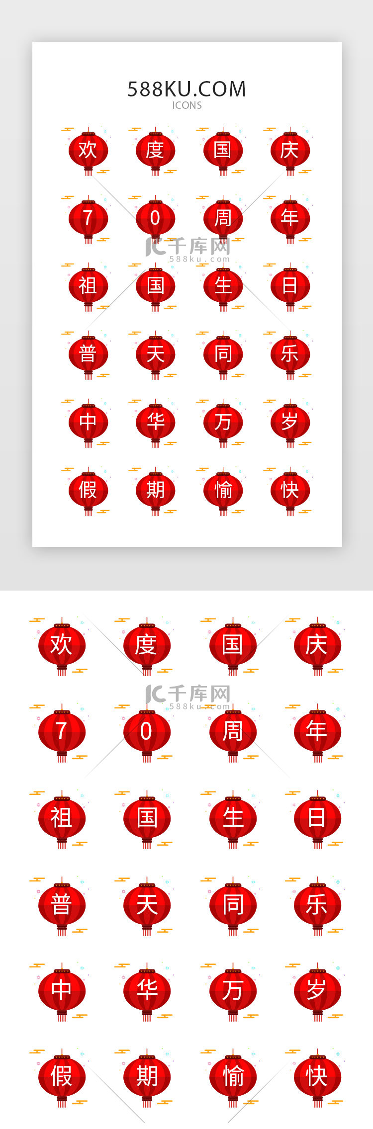 红色灯笼app国庆矢量图标icon