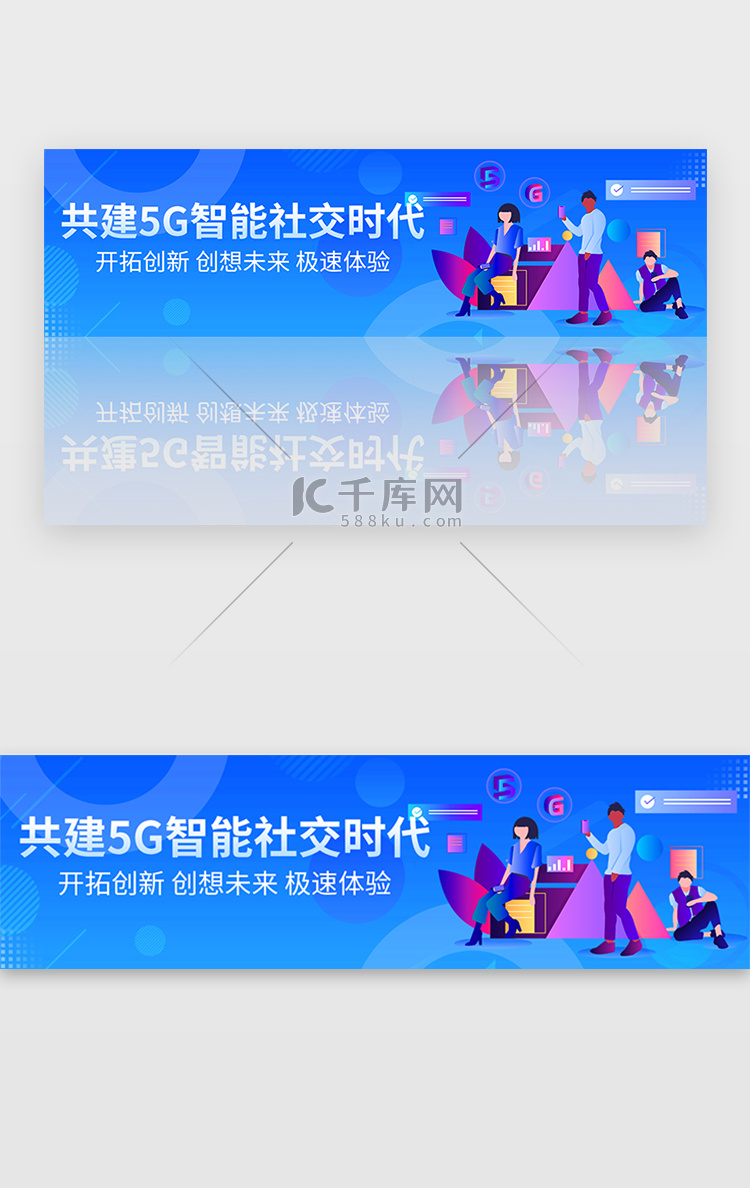 蓝色渐变5g未来智能社交科技banner