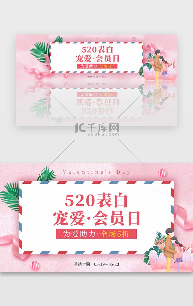 520情人节专题活动banner