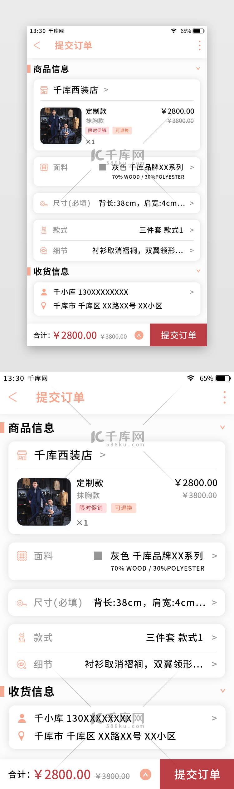 粉色清新婚庆礼服app提交订单页