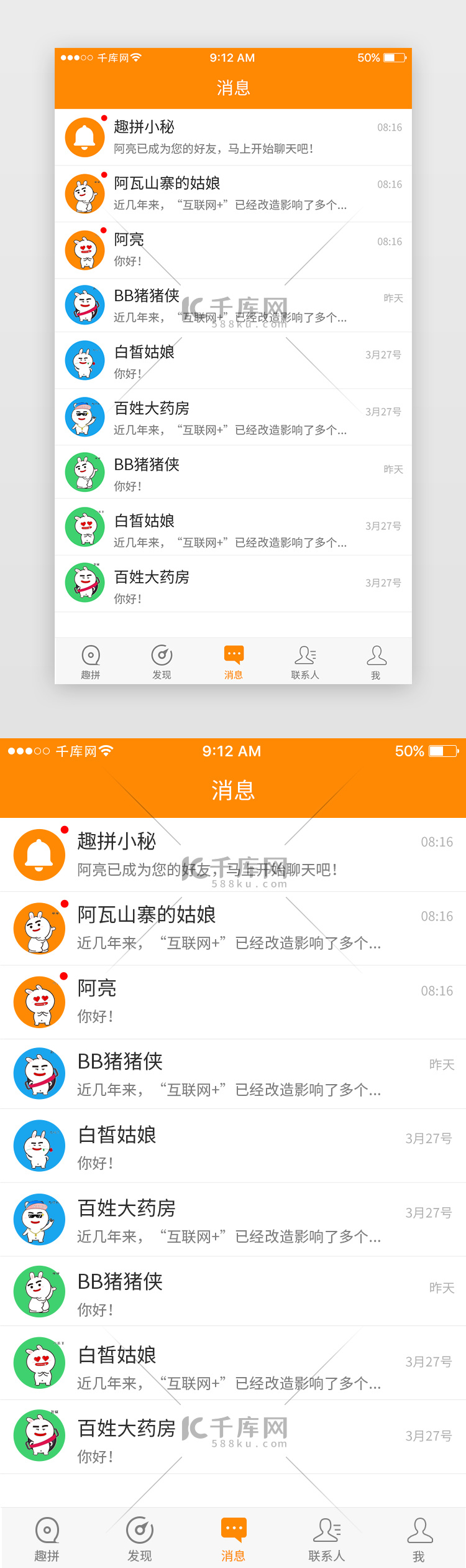 橙色社交约会下单App通讯录