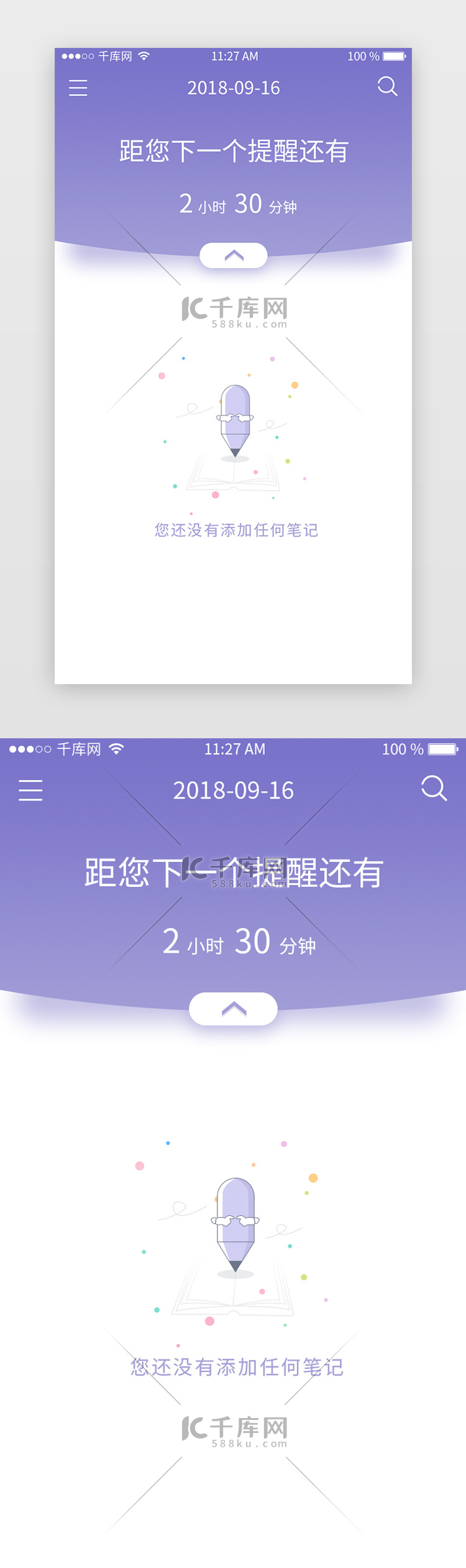 紫色简洁通用电商app空页面