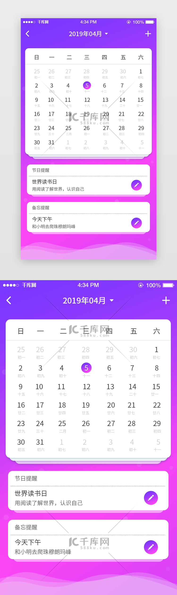紫色渐变APP通用日历界面