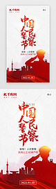 中国人民警察节app闪屏创意红色警察剪影