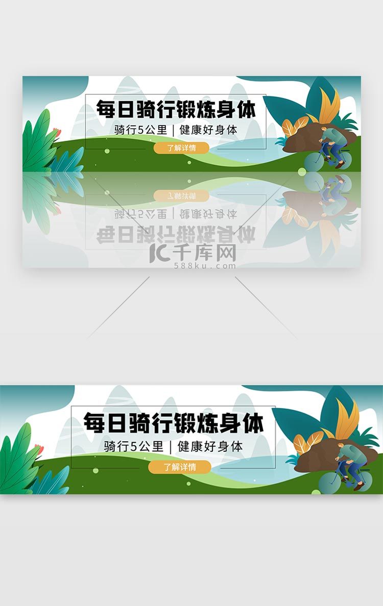 蓝色运动健身户外骑行健康活动banner