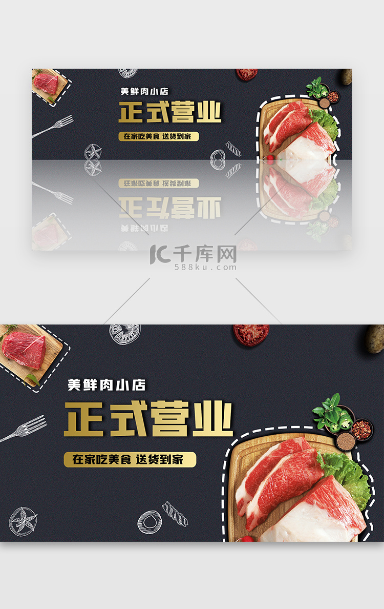 黑色冷鲜肉店恢复营业复工banner