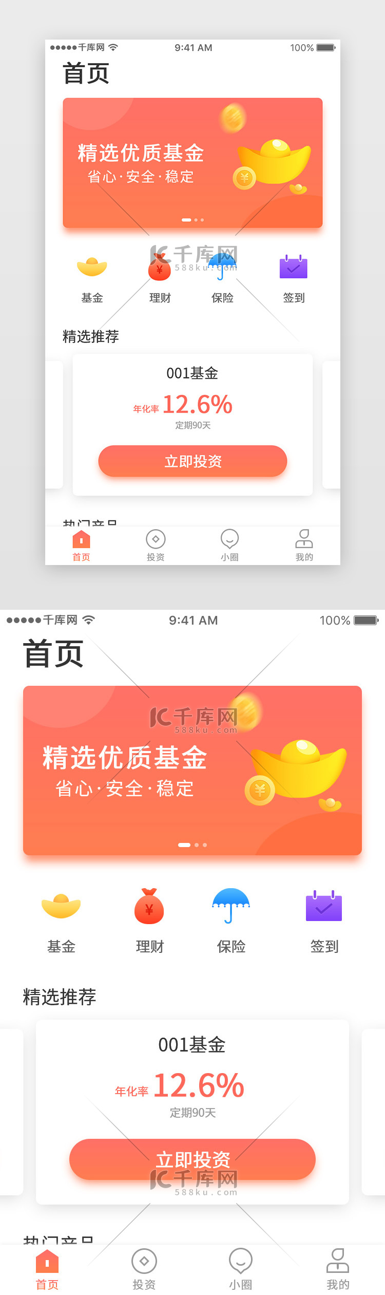 橙色渐变通用互联网理财APP界面