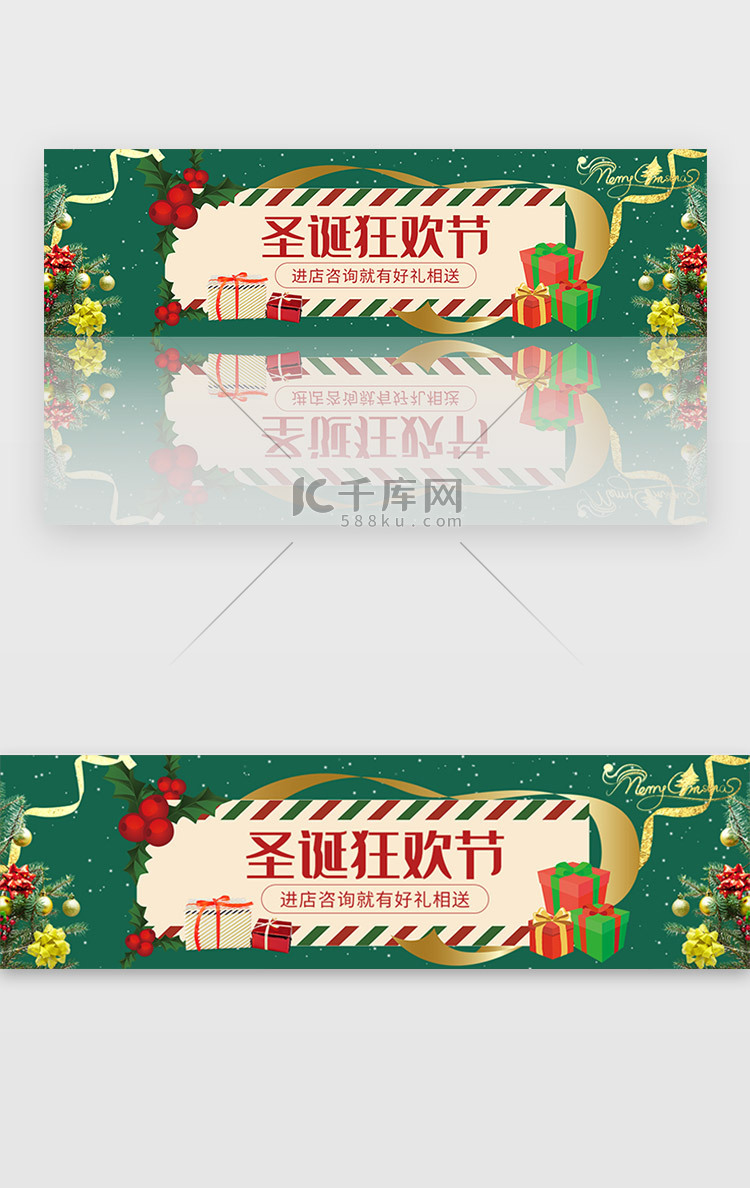 绿色圣诞节狂欢活动送礼物banner