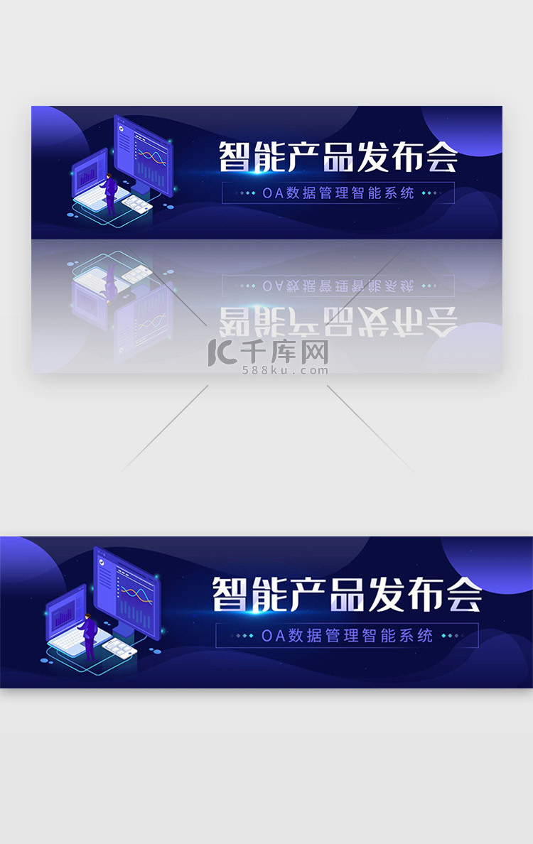 蓝色简约科技公司发布会宣传banner