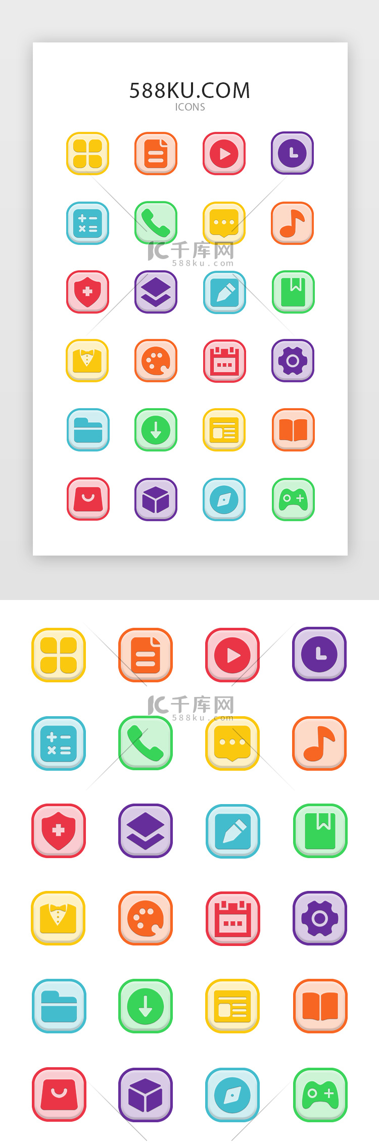 多色透明边框手机APP常用图标icon