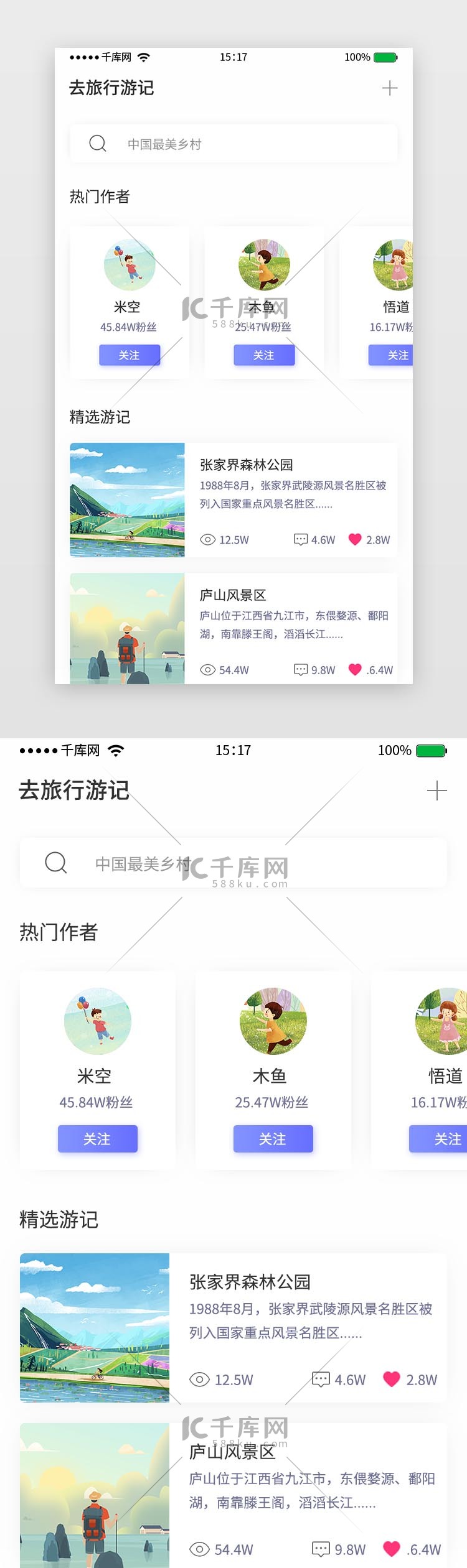 文艺小清新简约游记APP界面