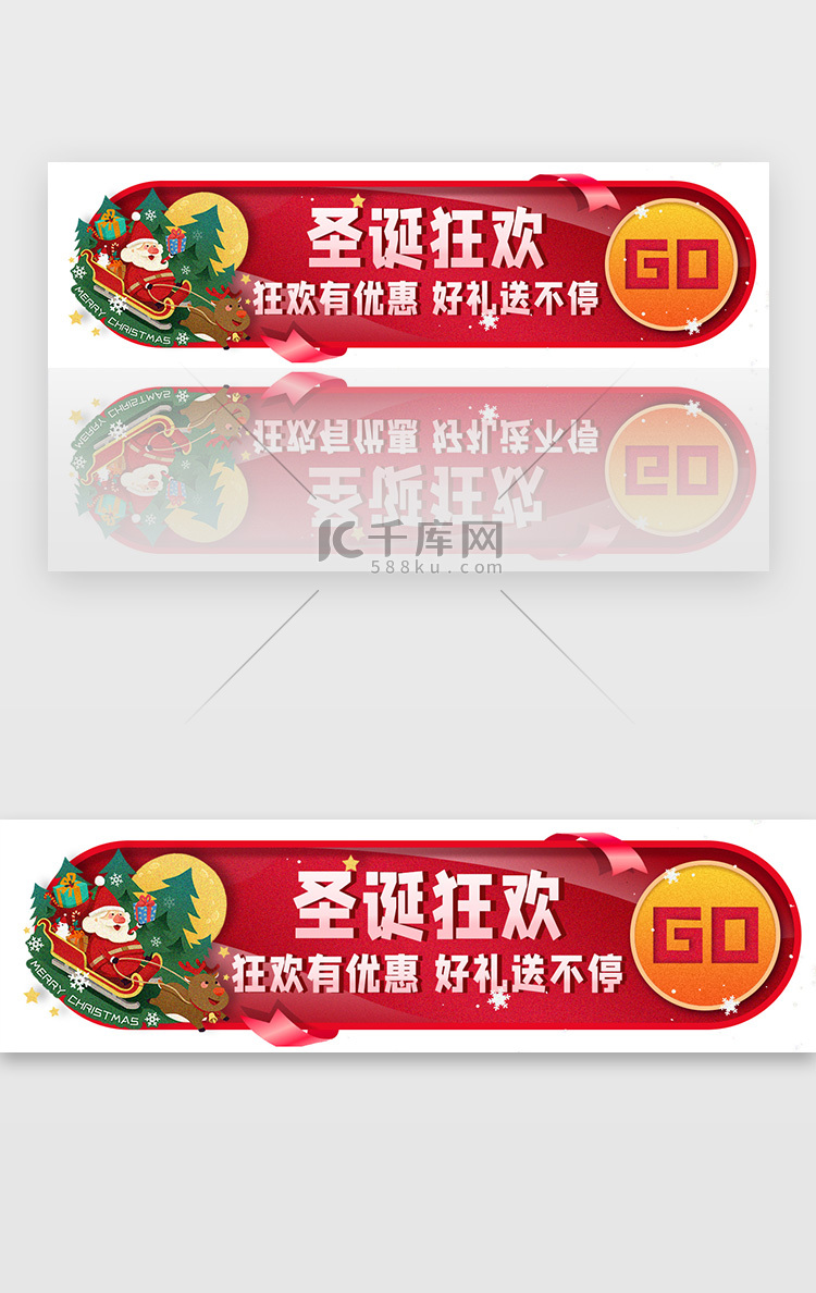 红色电商圣诞节日促销banner