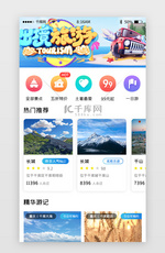 渐变简约旅游旅行app主界面