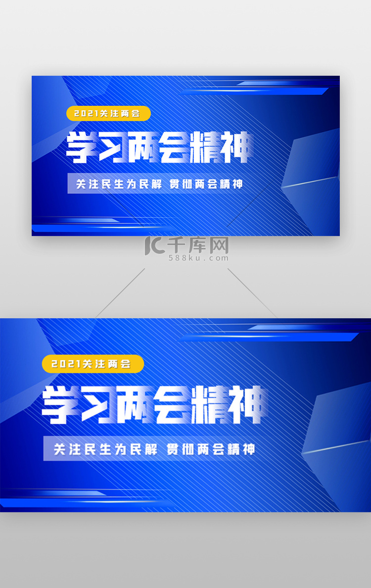 两会banner简约蓝色几何图形