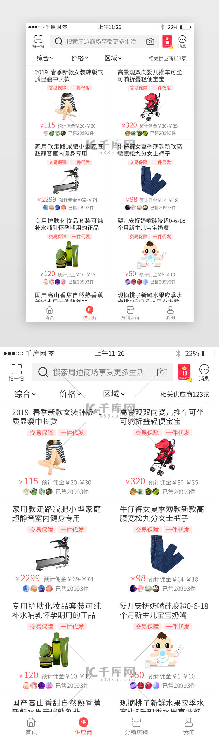 红色系分销电商app界面模板
