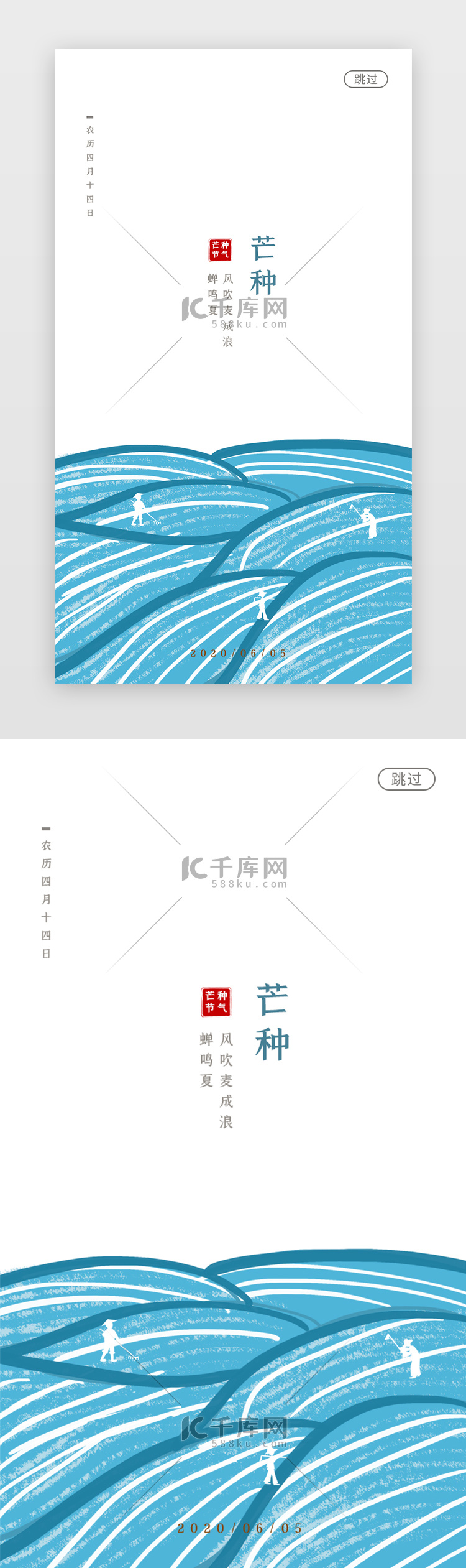 手绘中国二十四节气芒种app闪屏开屏