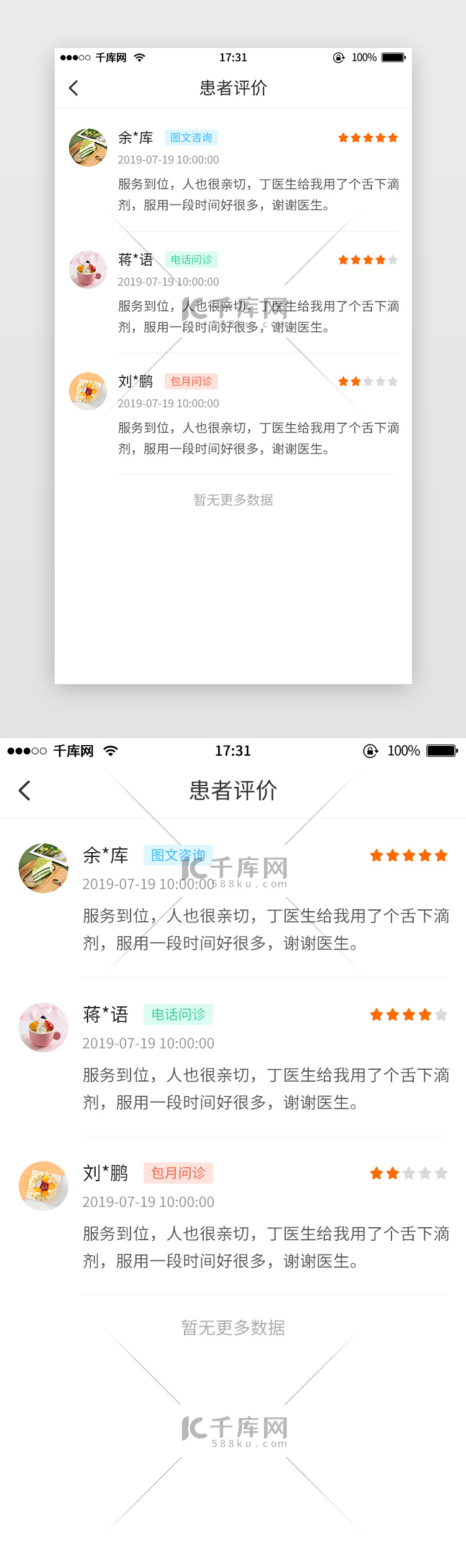 橙色简约医疗健康患者评价app界面