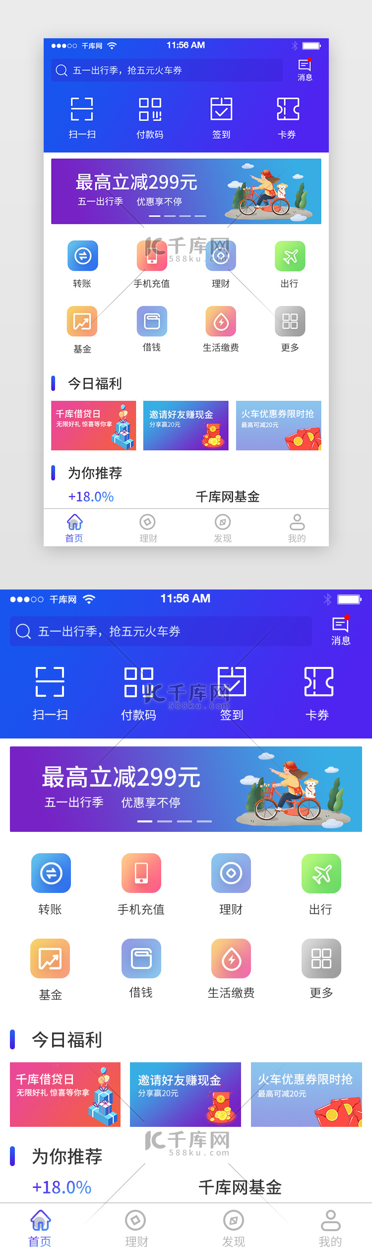 蓝色移动支付APP界面设计