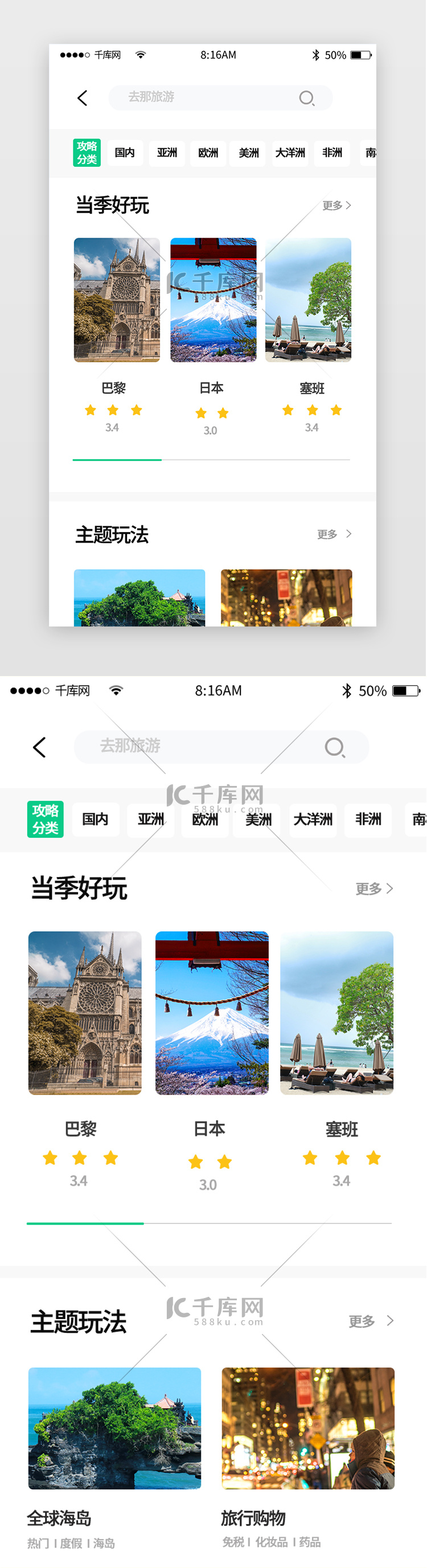 旅游出行app界面