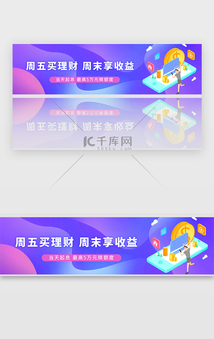 蓝色金融周五买理财周末享收益banner