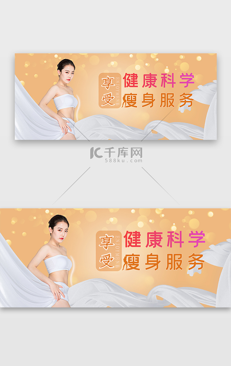 金色医疗美容瘦身banner