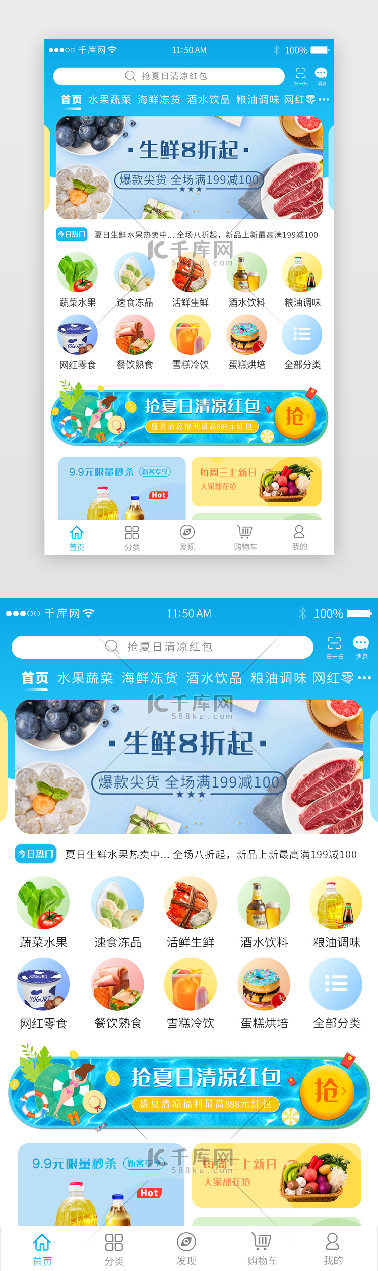 蓝色夏日生鲜促销app主界面