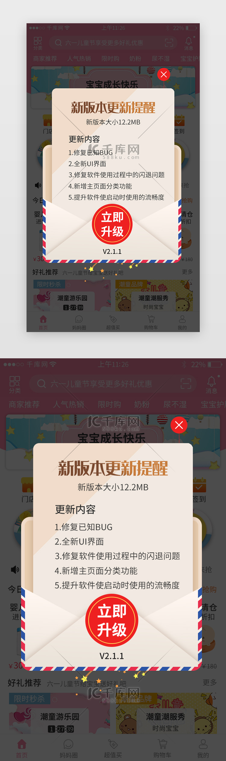 多色渐变app版本更新弹窗