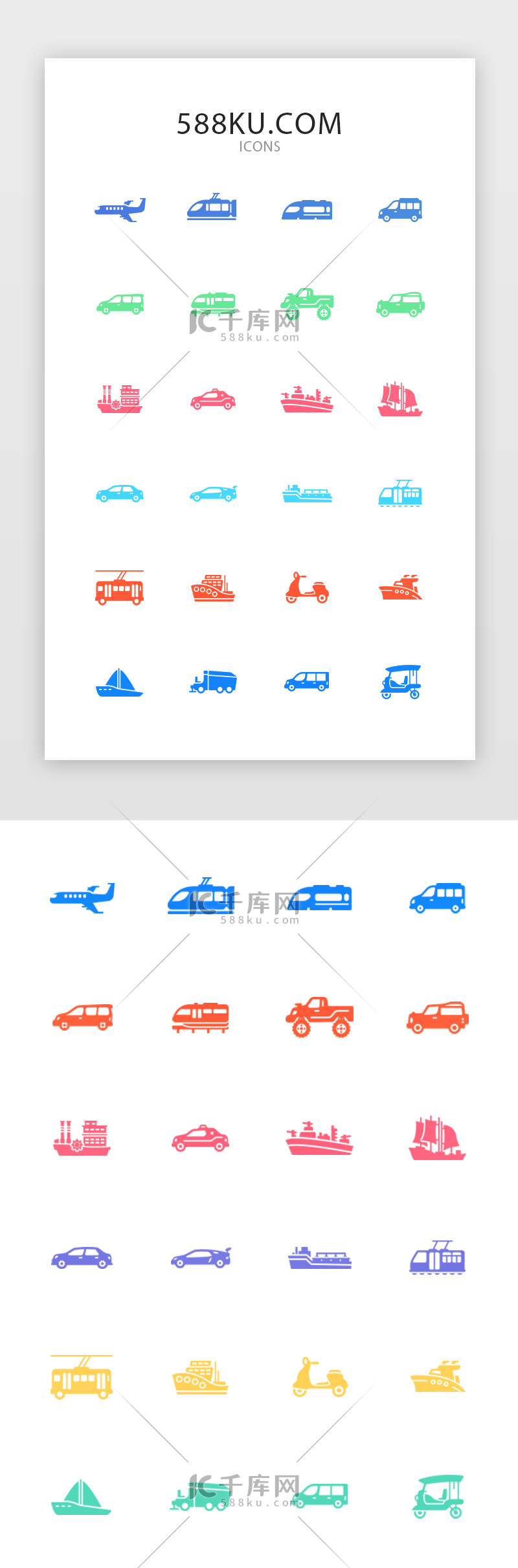 彩色扁平交通工具app图标icon