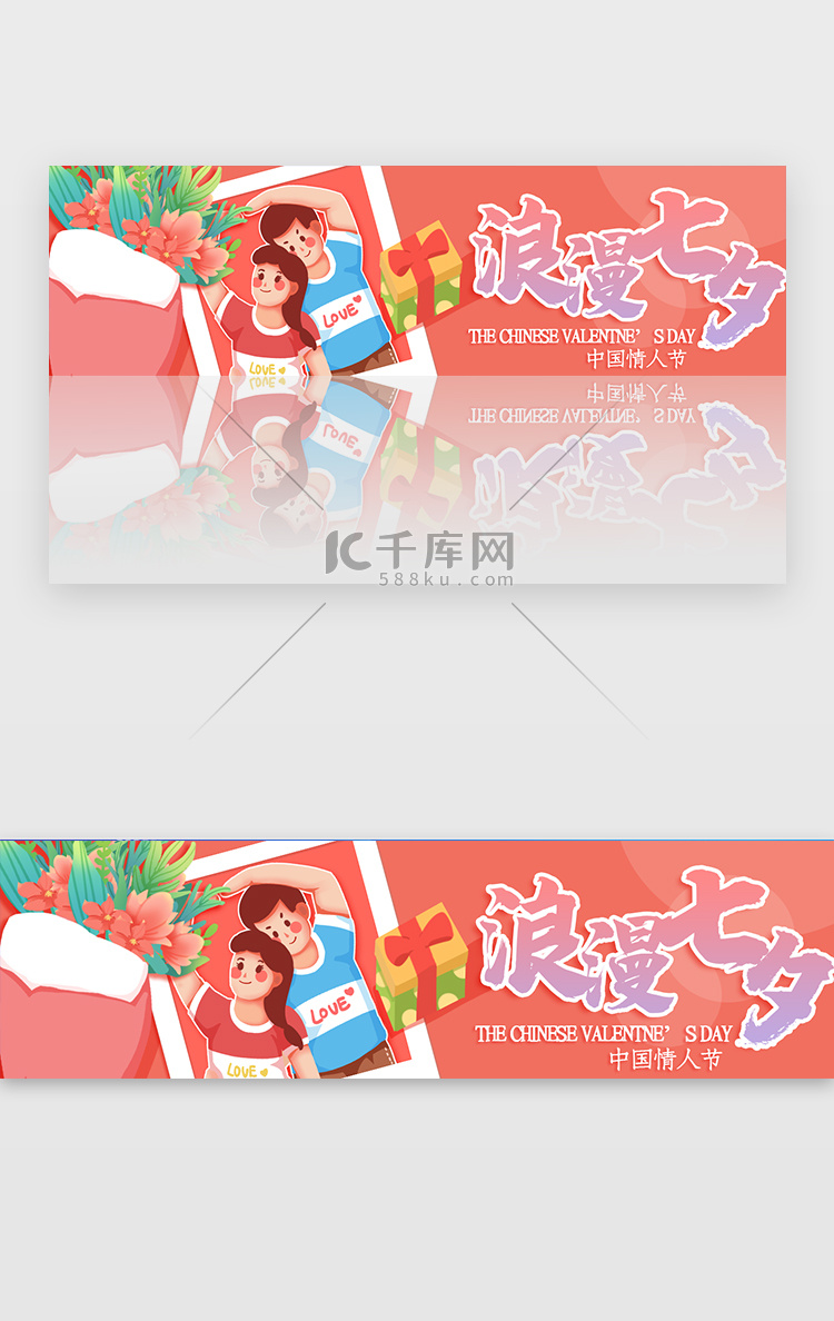 情人节合照花束banner