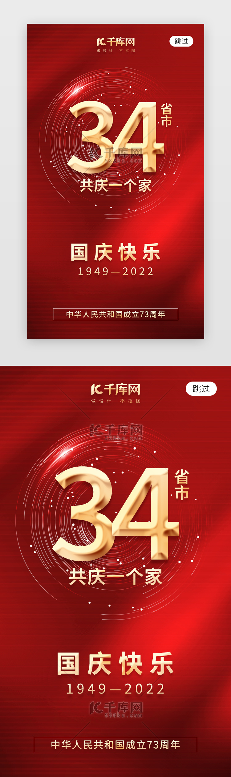 34省市一个家app闪屏创意红金炫光