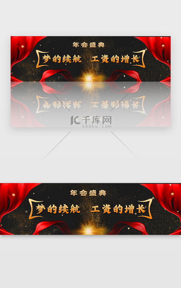 红色年会盛典梦的续航banner