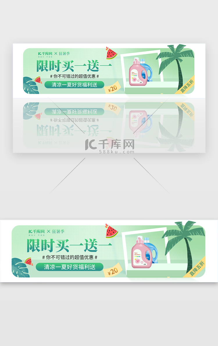 狂暑季活动促销胶囊banner