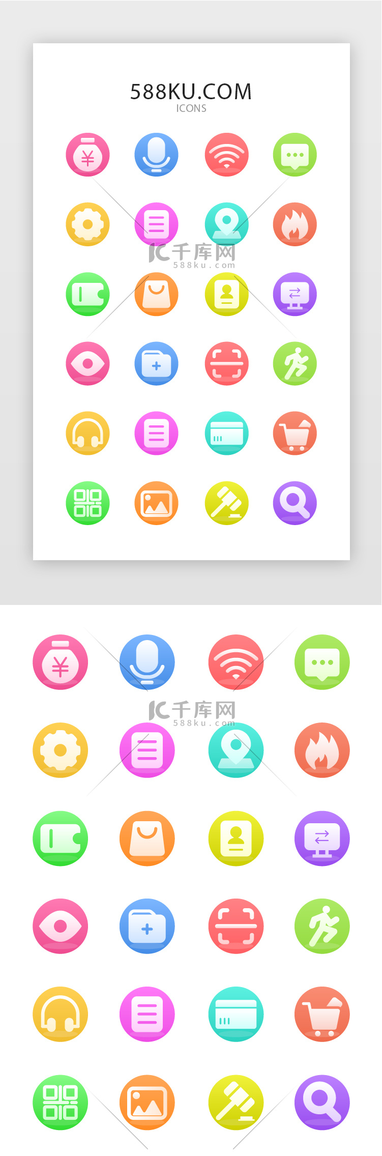 常用多色渐变手机app矢量图标icon