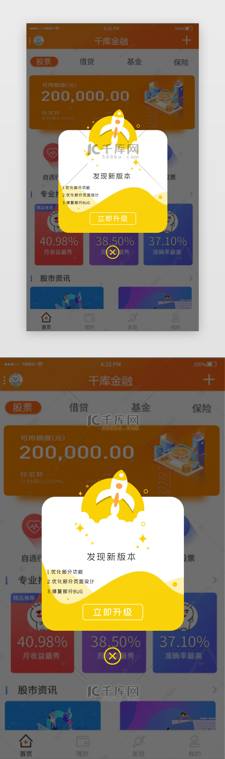 黄色APP发现新版本提示弹窗