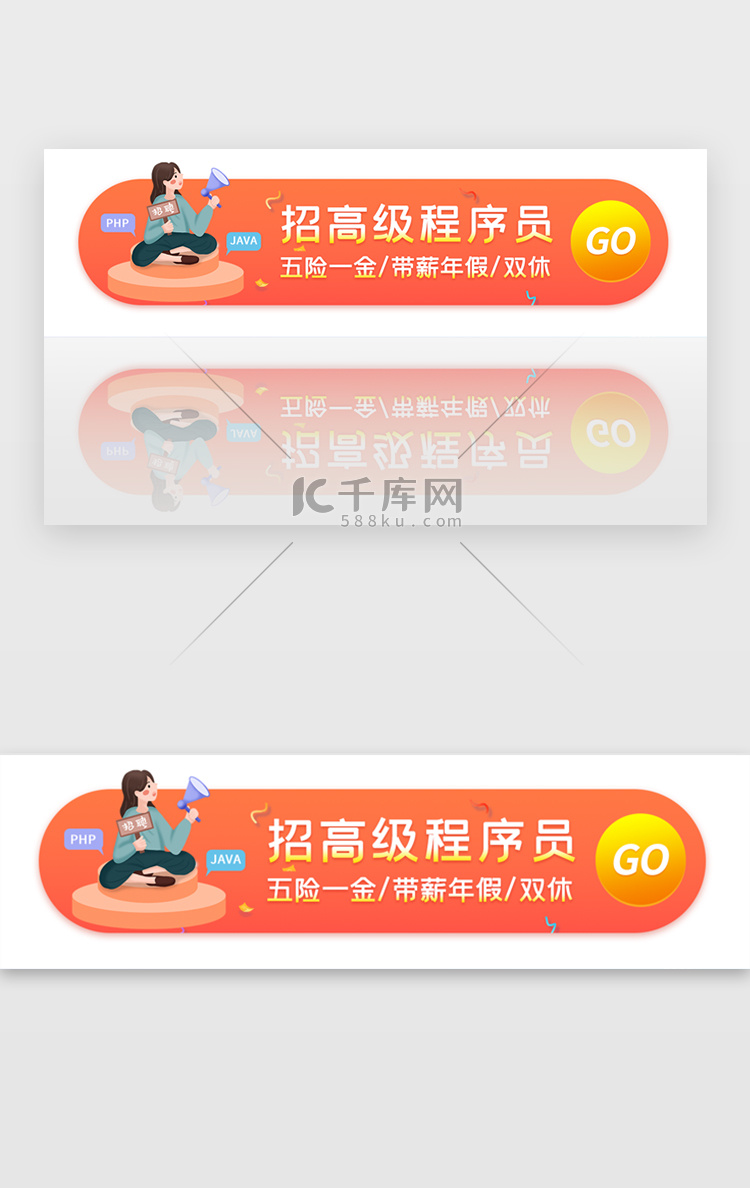 橙色渐变企业招聘banner