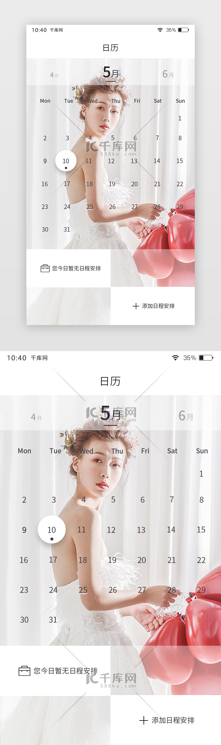 婚纱唯美美女气球通用日历app页面