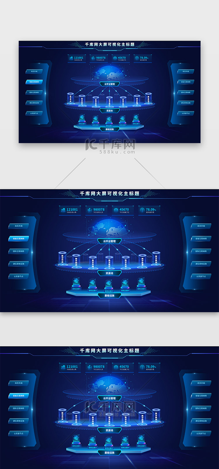 大屏可视化网页科技蓝色关系图