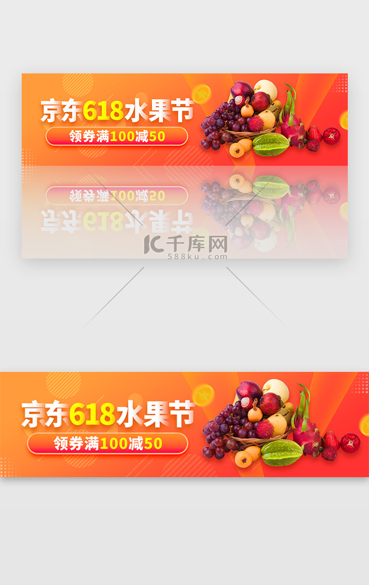 橙色渐变京东电商水果促销banner