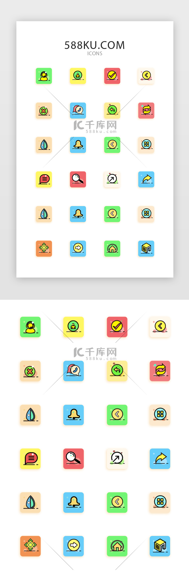 彩色卡通家装行业APP常用icon图标