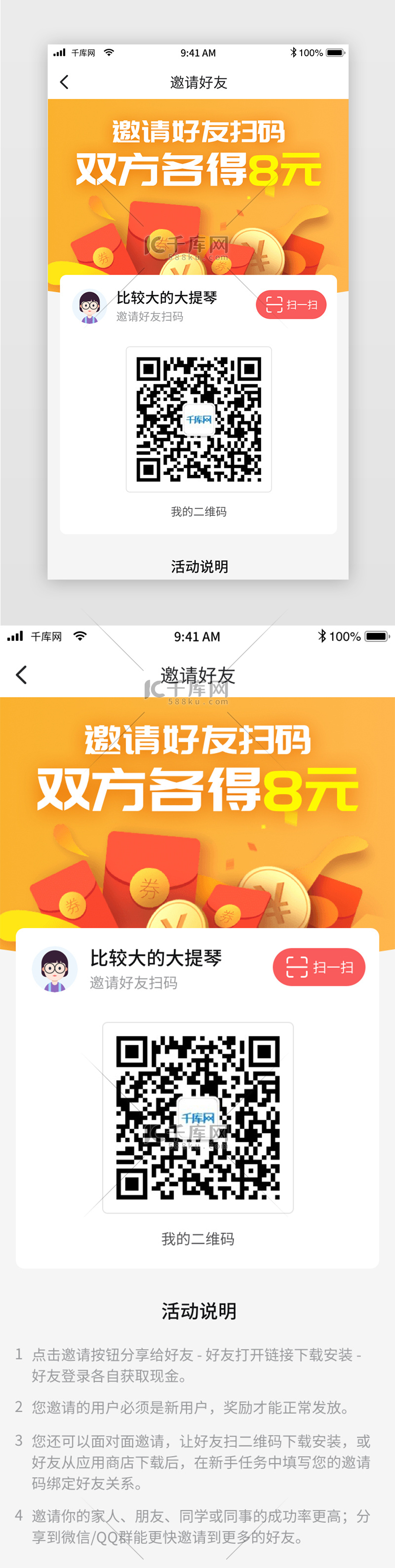 新闻app邀请好友活动页面