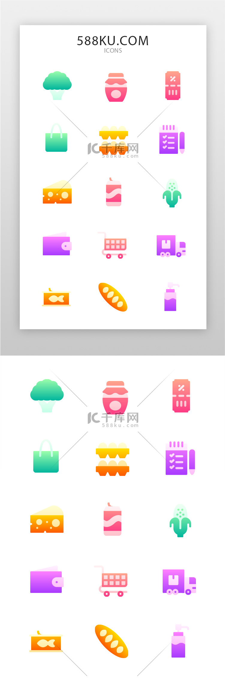 电商icon面型多色电商图标