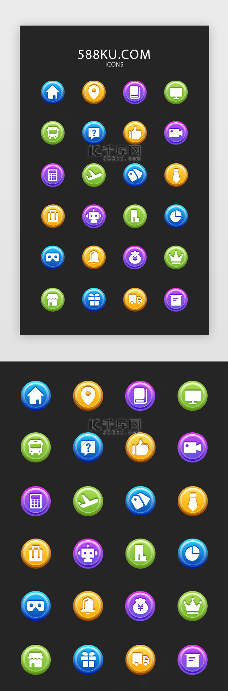 商务面型多色办公主题icon图标