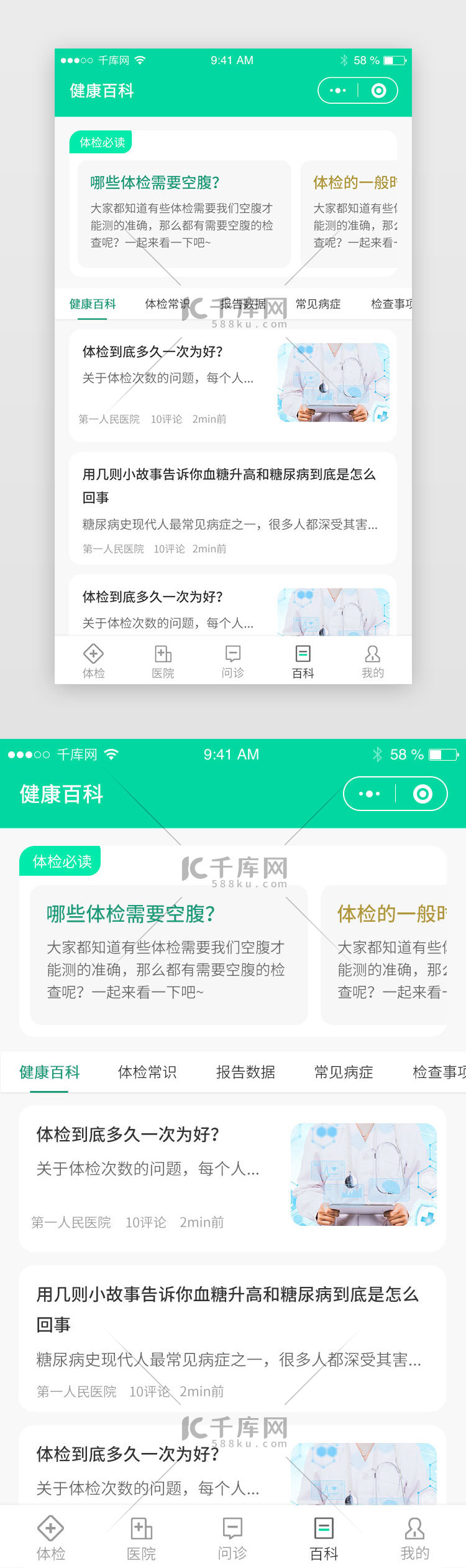 绿色简约卡片体检小程序app主界面