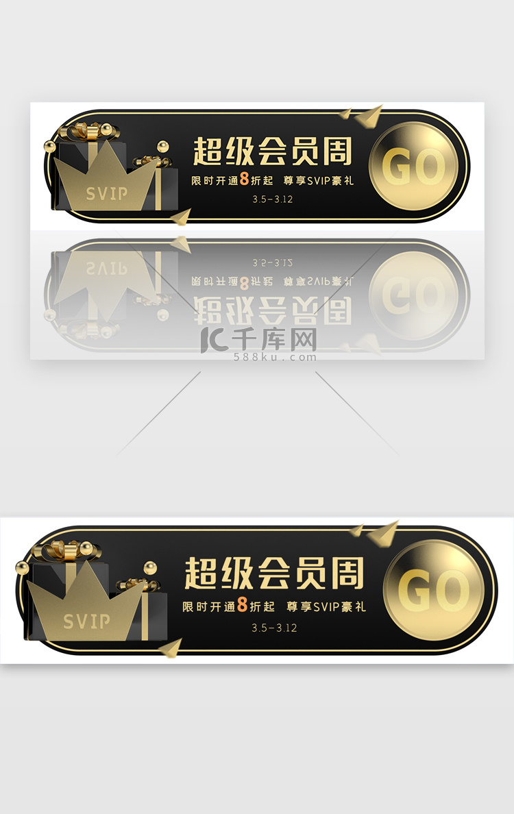 黑金色通用会员活动胶囊banner