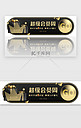 黑金色通用会员活动胶囊banner