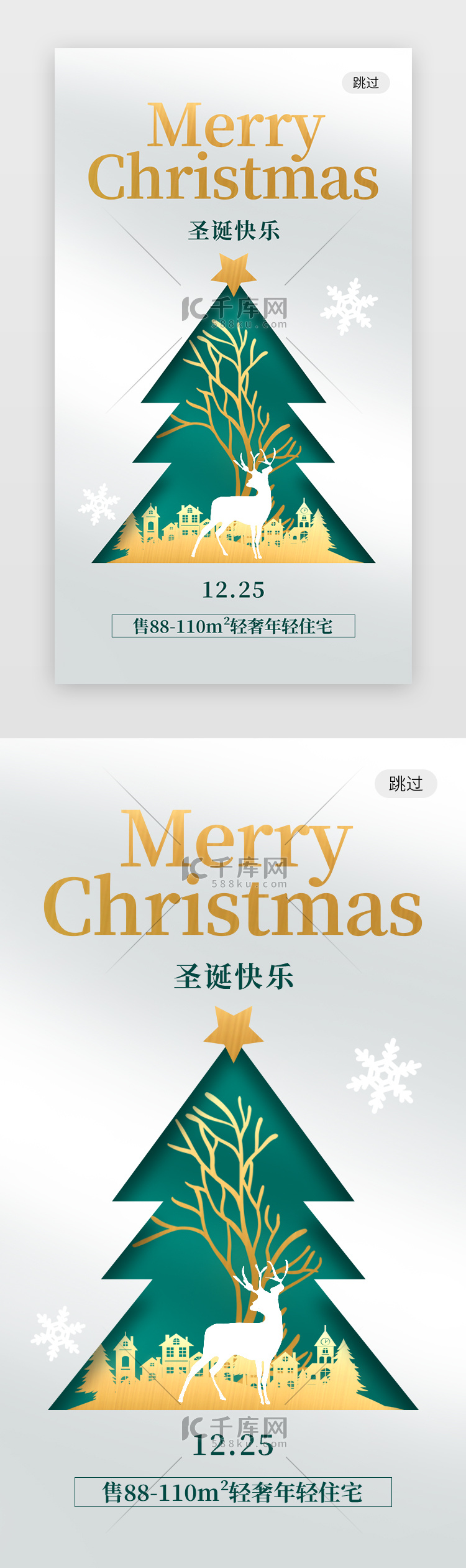 圣诞节app闪屏简约绿色圣诞树