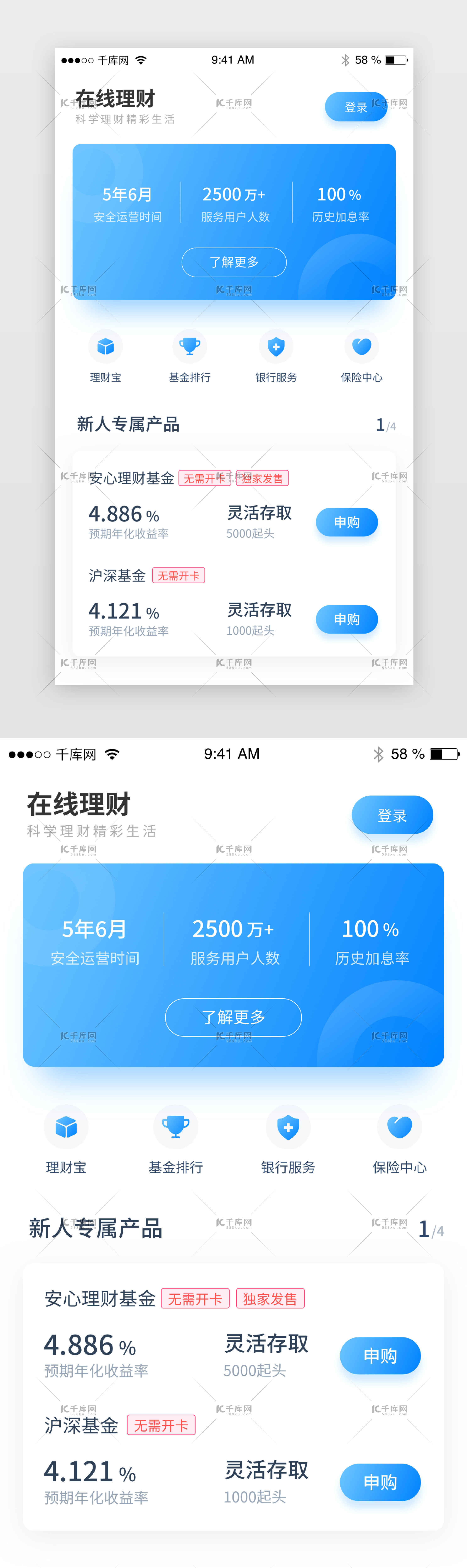 蓝色弥散渐变金融投资理财app界面