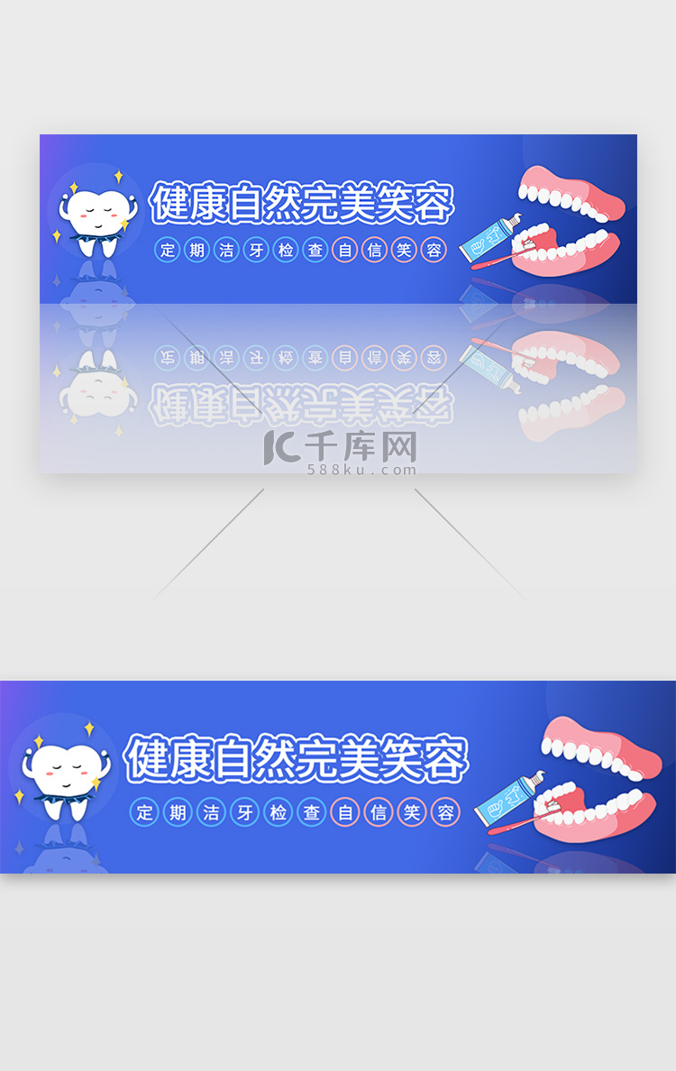 蓝色渐变医疗健康自然完美笑容banner